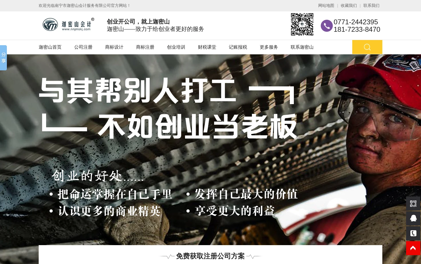 南宁市迦密山会计服务有限公司 页面快照